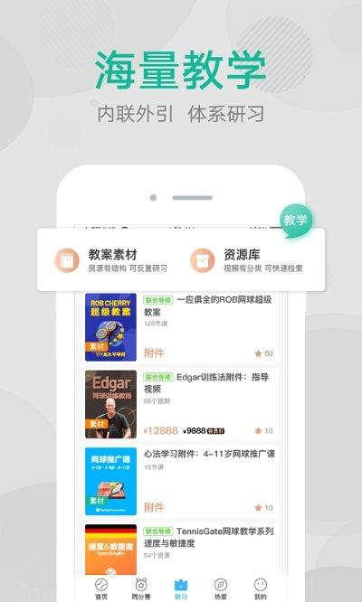 网球班app官方版下载,网球班,网球app,运动app