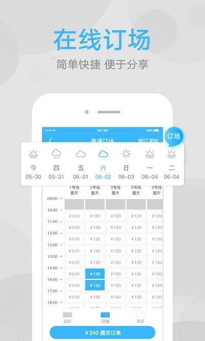 网球班app官方版下载,网球班,网球app,运动app
