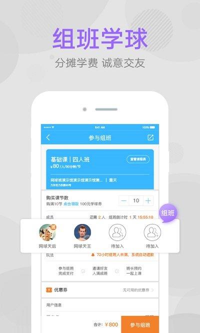 网球班app官方版下载,网球班,网球app,运动app