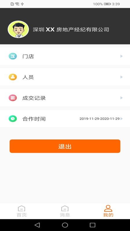 房通boss版app下载,房通,房产app,营销app
