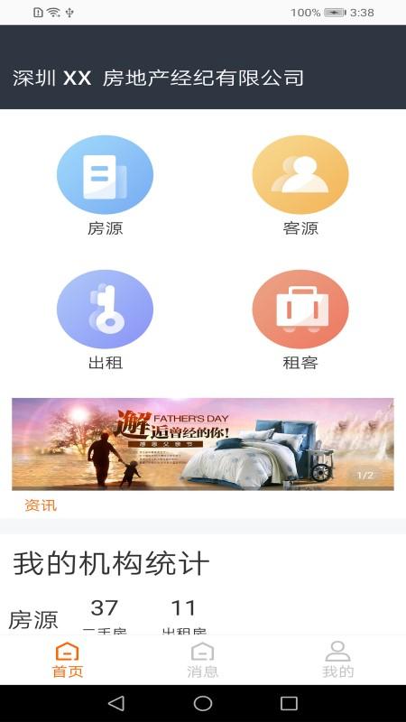 房通boss版app下载,房通,房产app,营销app