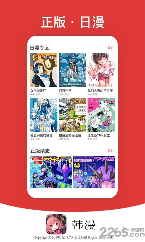 韩漫软件下载,韩漫,漫画app,阅读app
