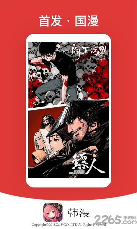 韩漫软件下载,韩漫,漫画app,阅读app