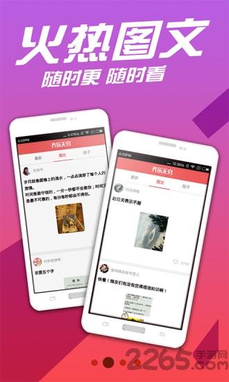 奇乐无穷app下载,奇乐无穷,阅读app,娱乐app,段子app