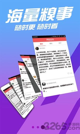 奇乐无穷app下载,奇乐无穷,阅读app,娱乐app,段子app