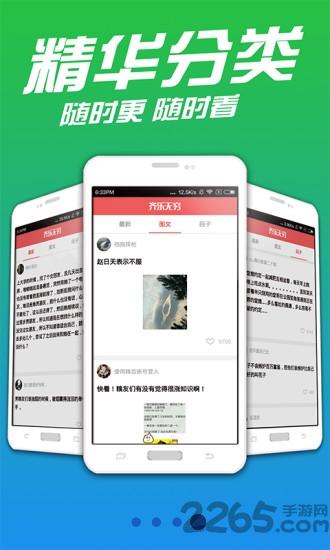 奇乐无穷app下载,奇乐无穷,阅读app,娱乐app,段子app