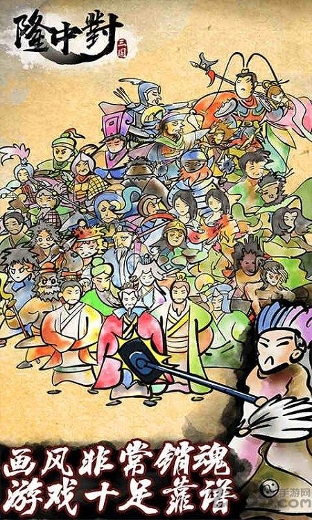 隆中对我是大军师官方版(暂未上线),隆中对我是大军师,三国游戏,战争游戏