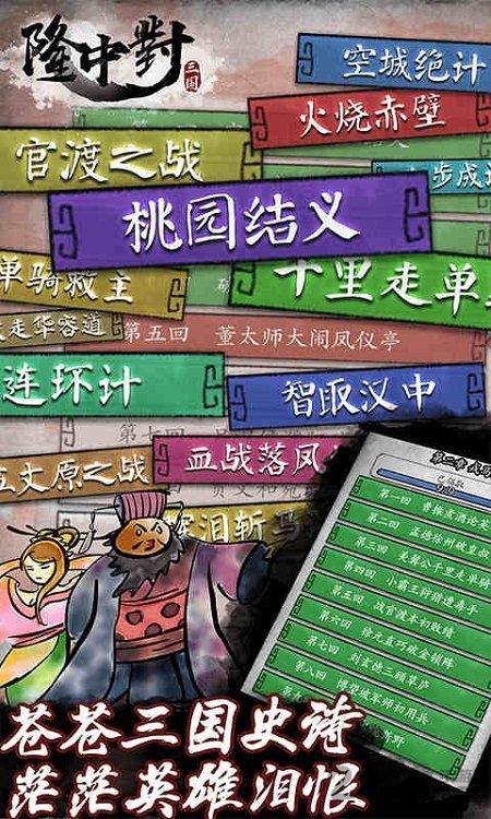 隆中对我是大军师官方版(暂未上线),隆中对我是大军师,三国游戏,战争游戏