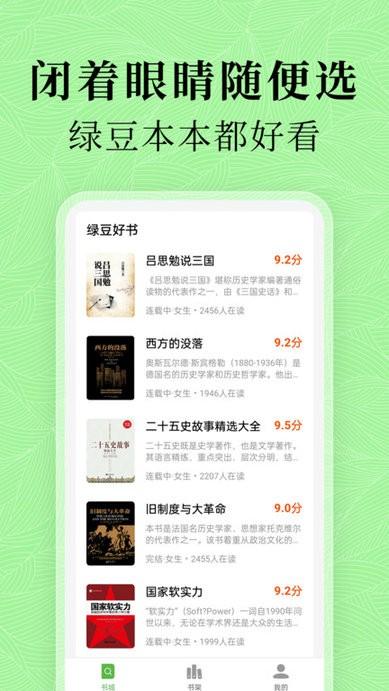 绿豆免费小说app下载,追书app,小说app,绿豆免费小说