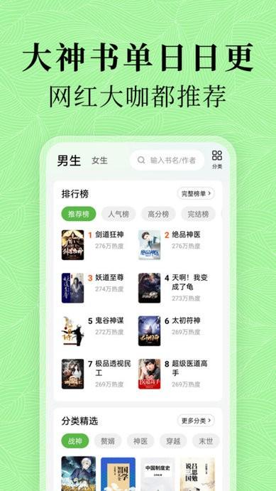 绿豆免费小说app下载,追书app,小说app,绿豆免费小说
