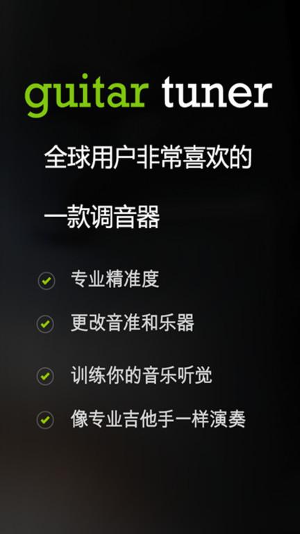 guitartuner吉他调音器app(更名调音器Guitar Tuner)下载,吉他app,调音app,guitartuner吉他调音器