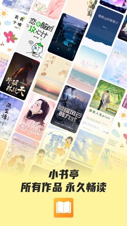 小书亭免费换源的最新版本下载,小书亭,小说app,阅读app