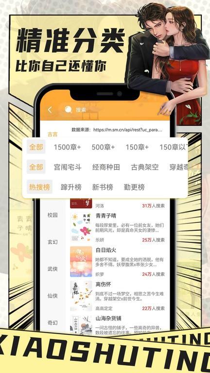 小书亭免费换源的最新版本下载,小书亭,小说app,阅读app