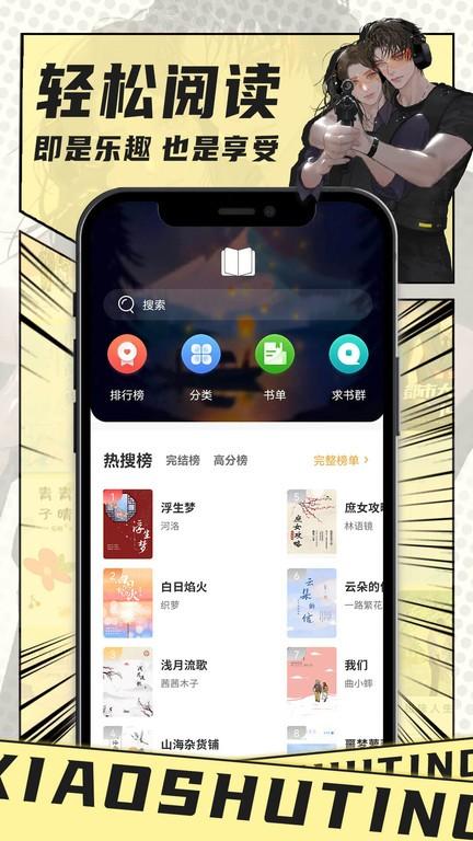 小书亭免费换源的最新版本下载,小书亭,小说app,阅读app