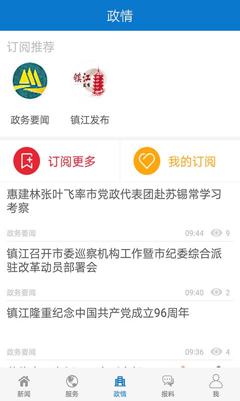 今日镇江新闻客户端下载,今日镇江,资讯app,镇江app