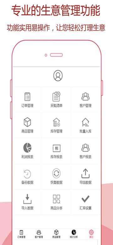微商快速记账app下载,微商快速记账,卖家app,记账app