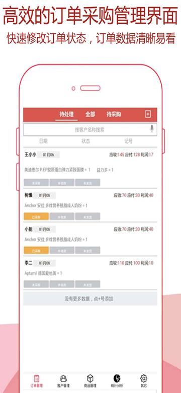 微商快速记账app下载,微商快速记账,卖家app,记账app