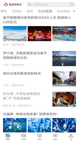 昌吉好地方app下载,昌吉好地方,融媒app,昌吉app
