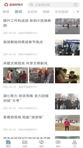 昌吉好地方app下载,昌吉好地方,融媒app,昌吉app