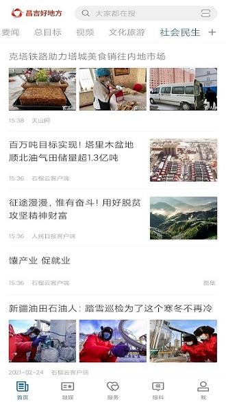昌吉好地方app下载,昌吉好地方,融媒app,昌吉app