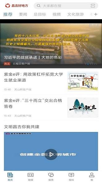 昌吉好地方app下载,昌吉好地方,融媒app,昌吉app