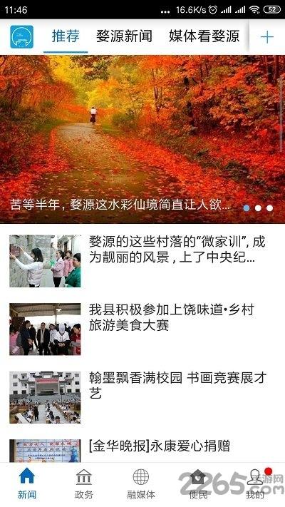 爱婺源app最新版下载,爱婺源,资讯app