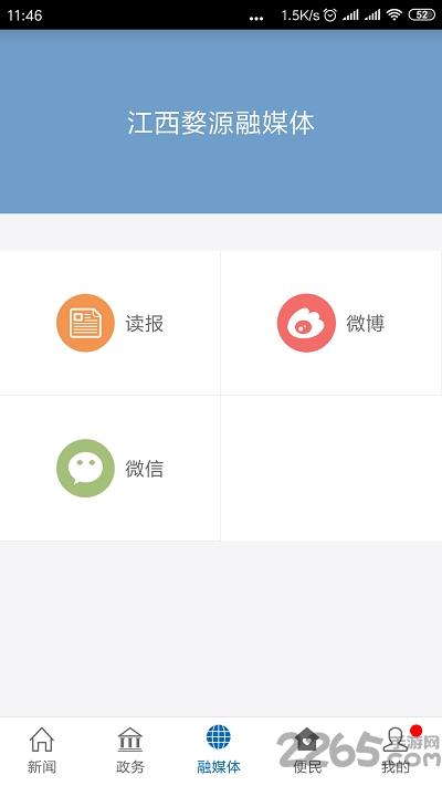 爱婺源app最新版下载,爱婺源,资讯app