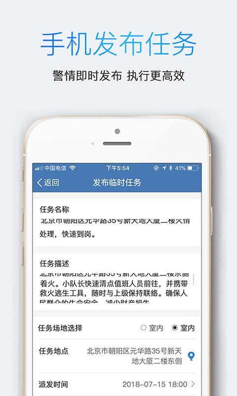 安保在线官方版下载,安保在线,安保app,工具app