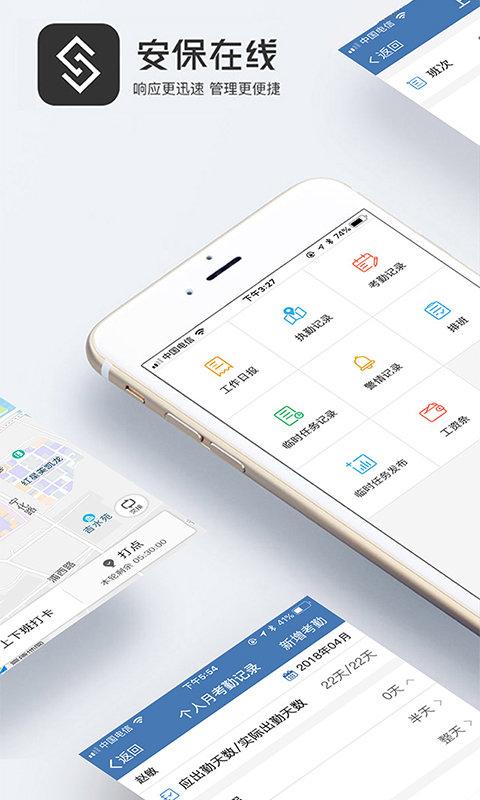 安保在线官方版下载,安保在线,安保app,工具app