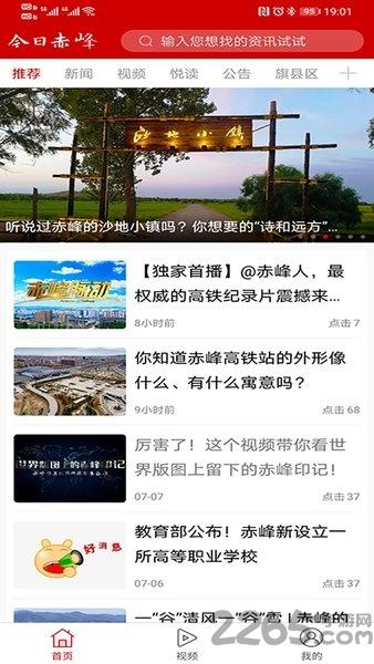 今日赤峰新闻app下载,今日赤峰,新闻app,赤峰app