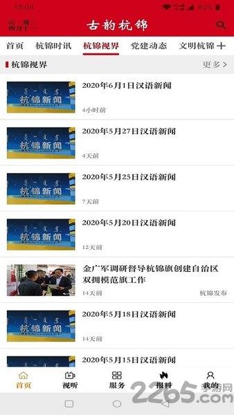 古韵杭锦app下载,古韵杭锦,杭锦app,新闻app
