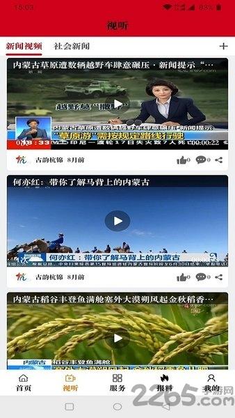 古韵杭锦app下载,古韵杭锦,杭锦app,新闻app