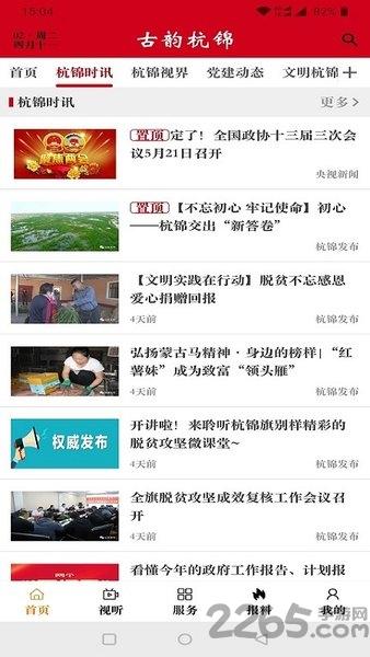 古韵杭锦app下载,古韵杭锦,杭锦app,新闻app