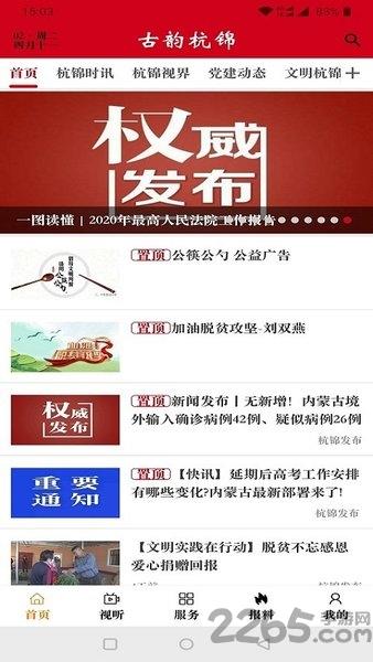 古韵杭锦app下载,古韵杭锦,杭锦app,新闻app