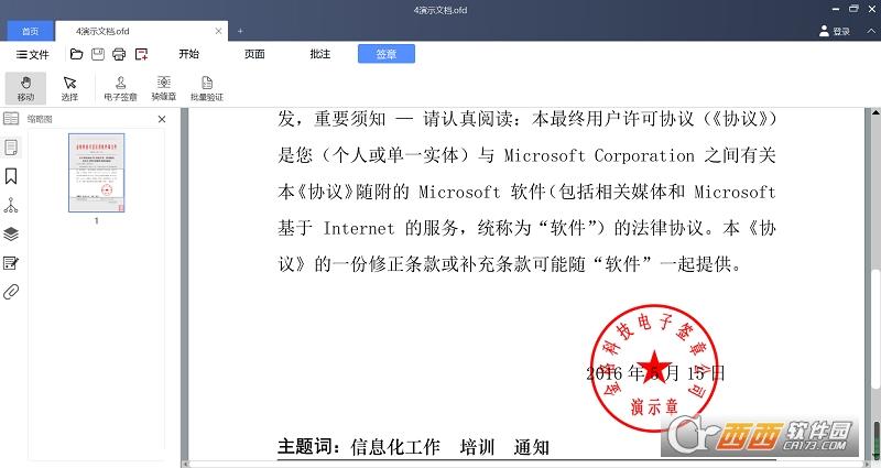 超阅OFD处理器,阅读器,PDF.