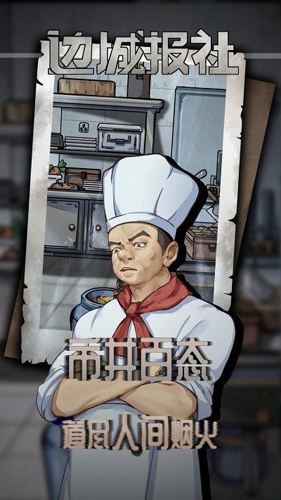边城报社游戏(暂未上线),边城报社,剧情游戏,解迷游戏