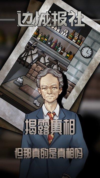 边城报社游戏(暂未上线),边城报社,剧情游戏,解迷游戏