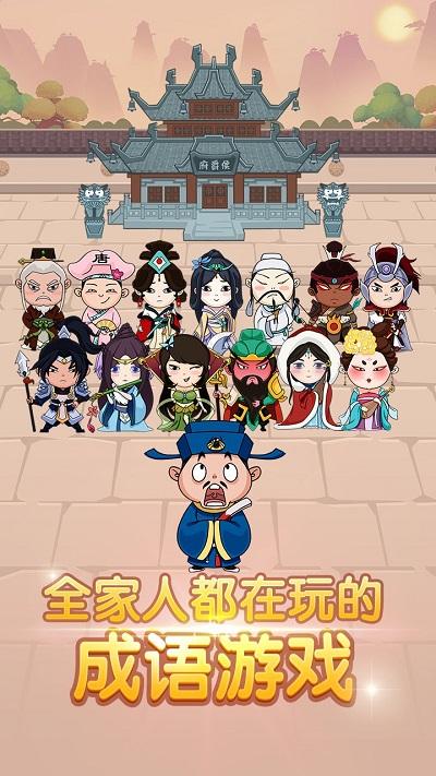 成语大家族最新版(暂未上线),成语大家族,成语游戏,闯关游戏