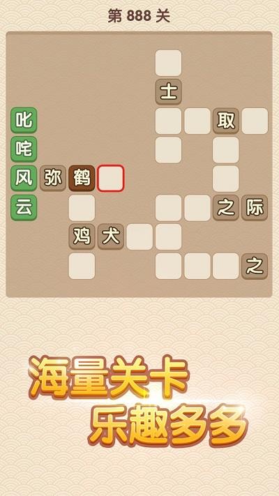 成语大家族最新版(暂未上线),成语大家族,成语游戏,闯关游戏