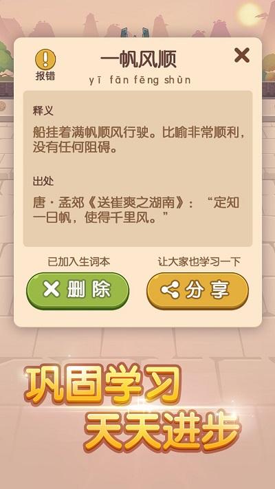 成语大家族最新版(暂未上线),成语大家族,成语游戏,闯关游戏