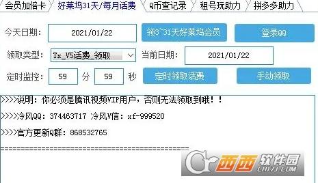 冷风软件大全,Q绑,正反查询.