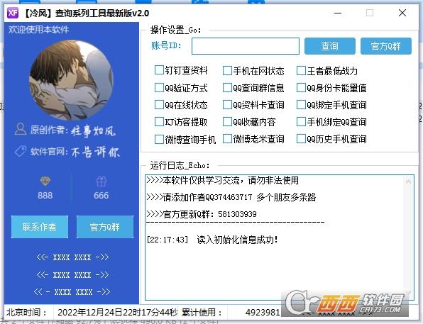 冷风软件大全,Q绑,正反查询.