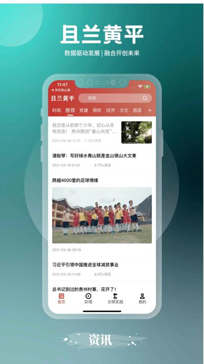 且兰黄平官方版下载,且兰黄平,融媒体app,黄平县app