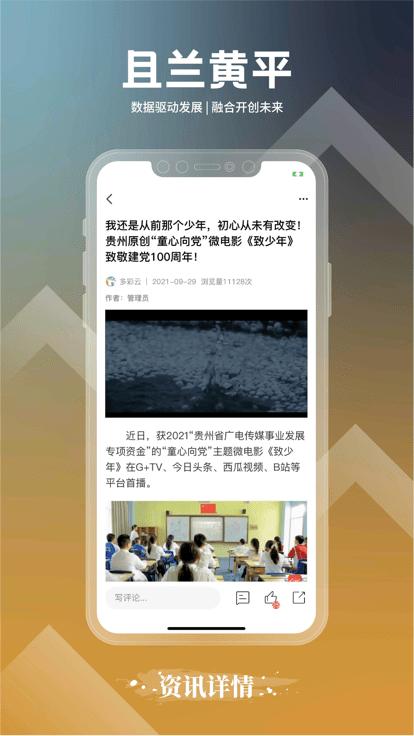 且兰黄平官方版下载,且兰黄平,融媒体app,黄平县app