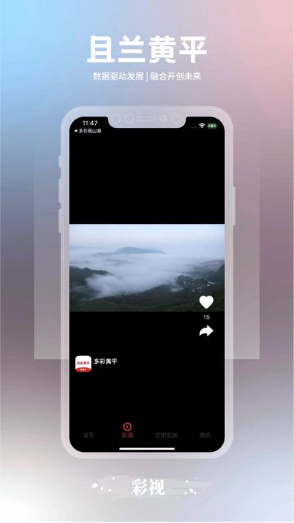 且兰黄平官方版下载,且兰黄平,融媒体app,黄平县app