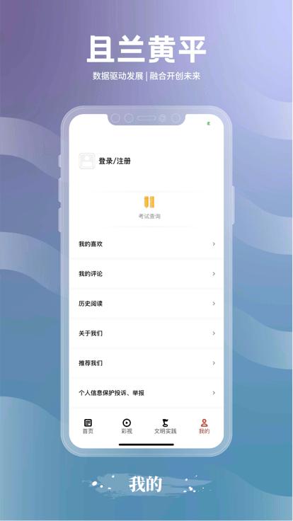 且兰黄平官方版下载,且兰黄平,融媒体app,黄平县app