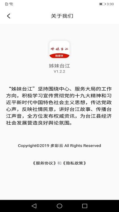 姊妹台江app下载,姊妹台江,融媒体app,台江app