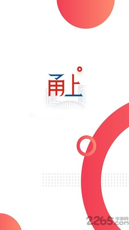 甬上app官方版下载,甬上,新闻app