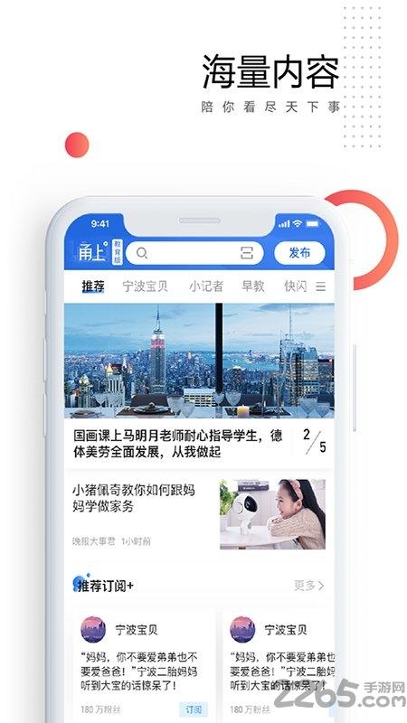 甬上app官方版下载,甬上,新闻app