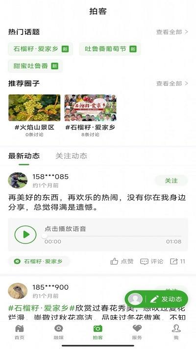 葡萄熟了app下载,葡萄熟了,融媒体app,吐鲁番app